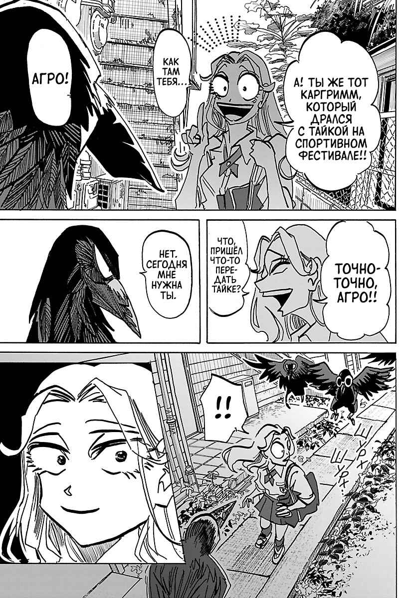 Taika no Risei Chapter 38 - Page 5