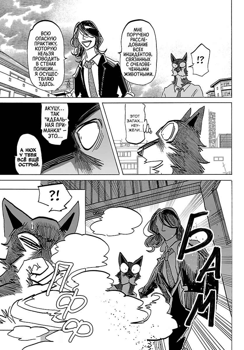 Taika no Risei Chapter 38 - Page 9