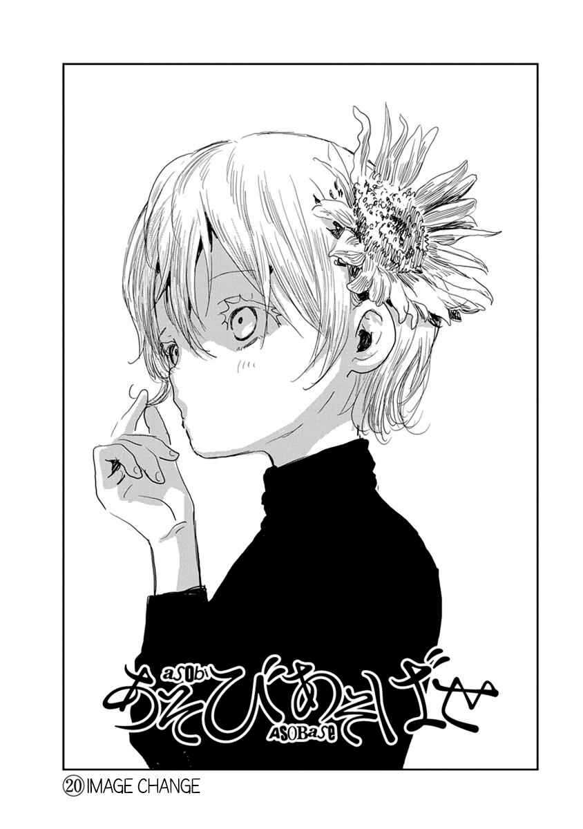 Asobi Asobase Chapter 20 - Page 2