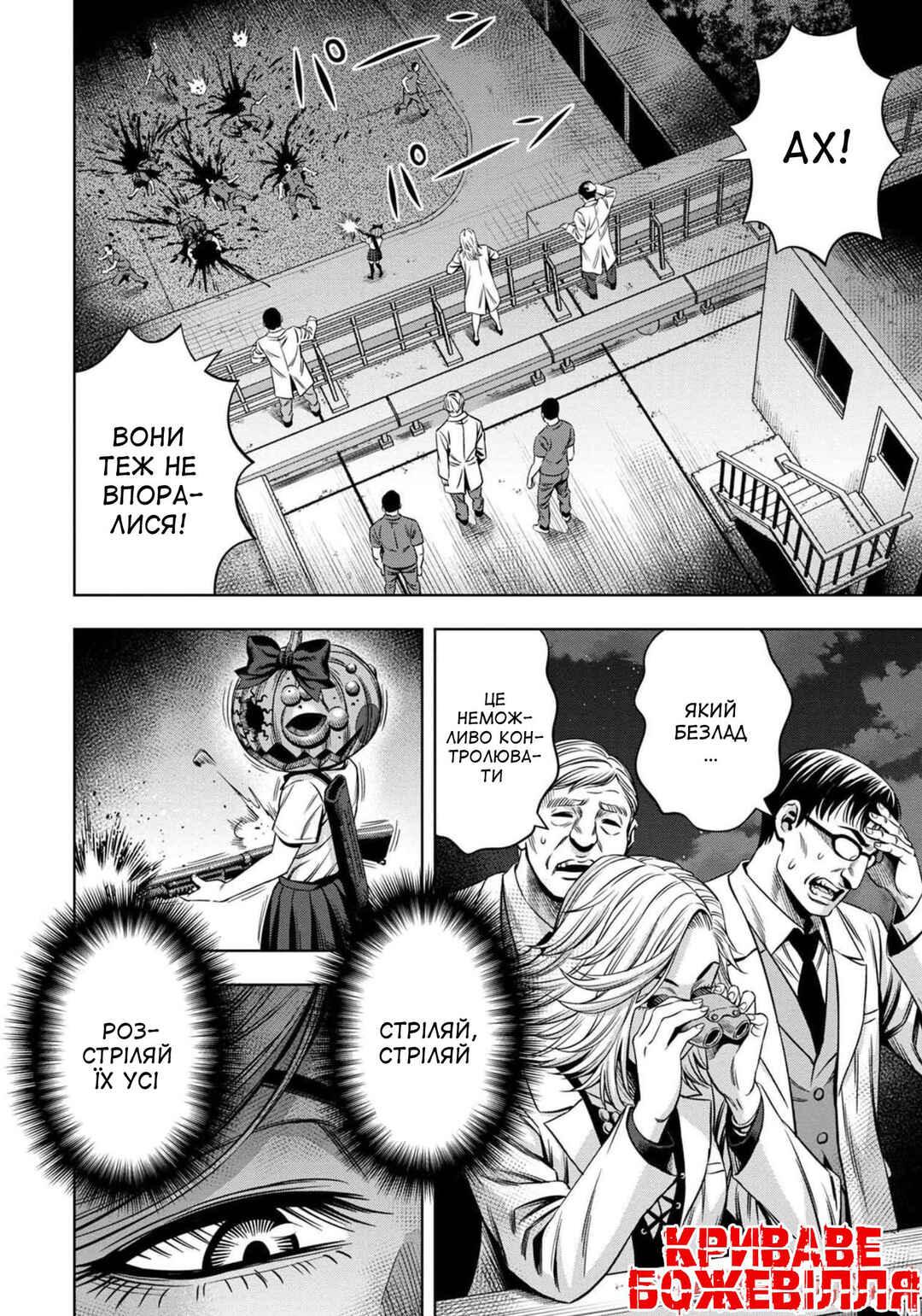 Pumpkin Night Chapter 35 - Page 20