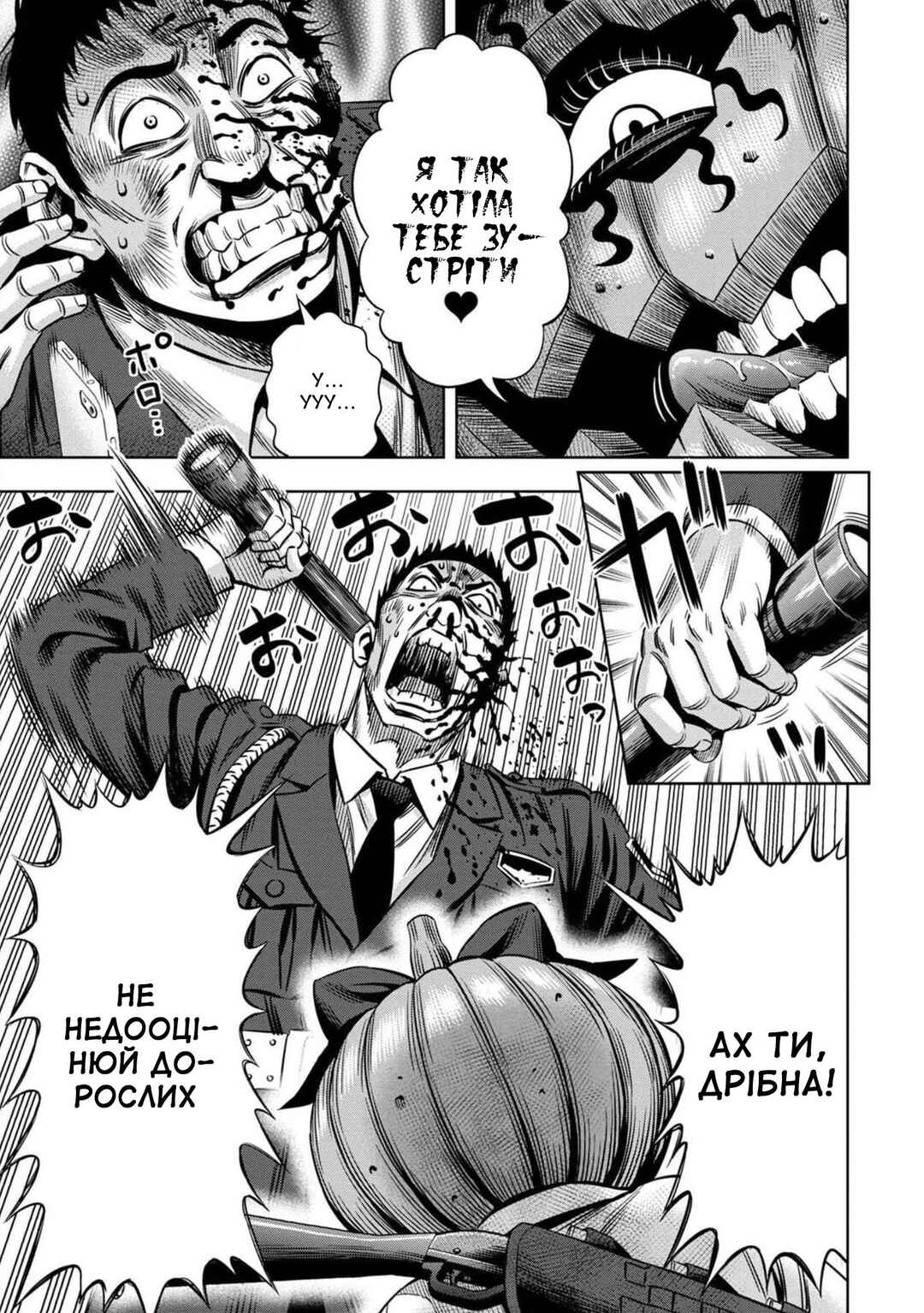 Pumpkin Night Chapter 35 - Page 5