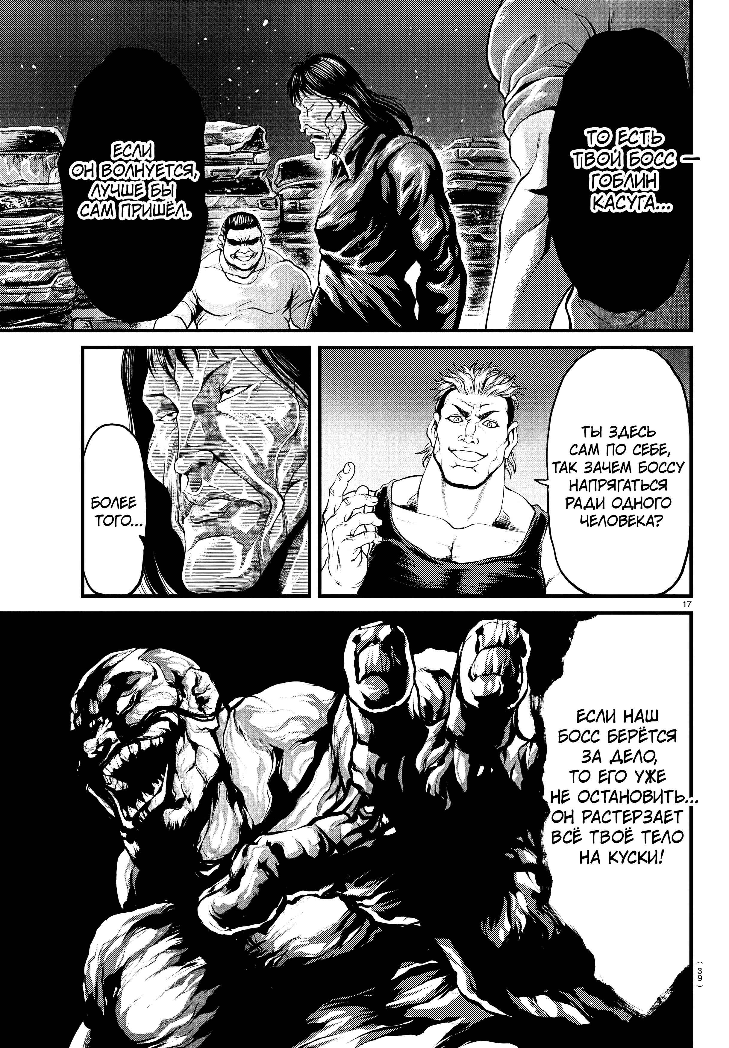 Yuuenchi – Baki Gaiden Chapter 1 - Page 16