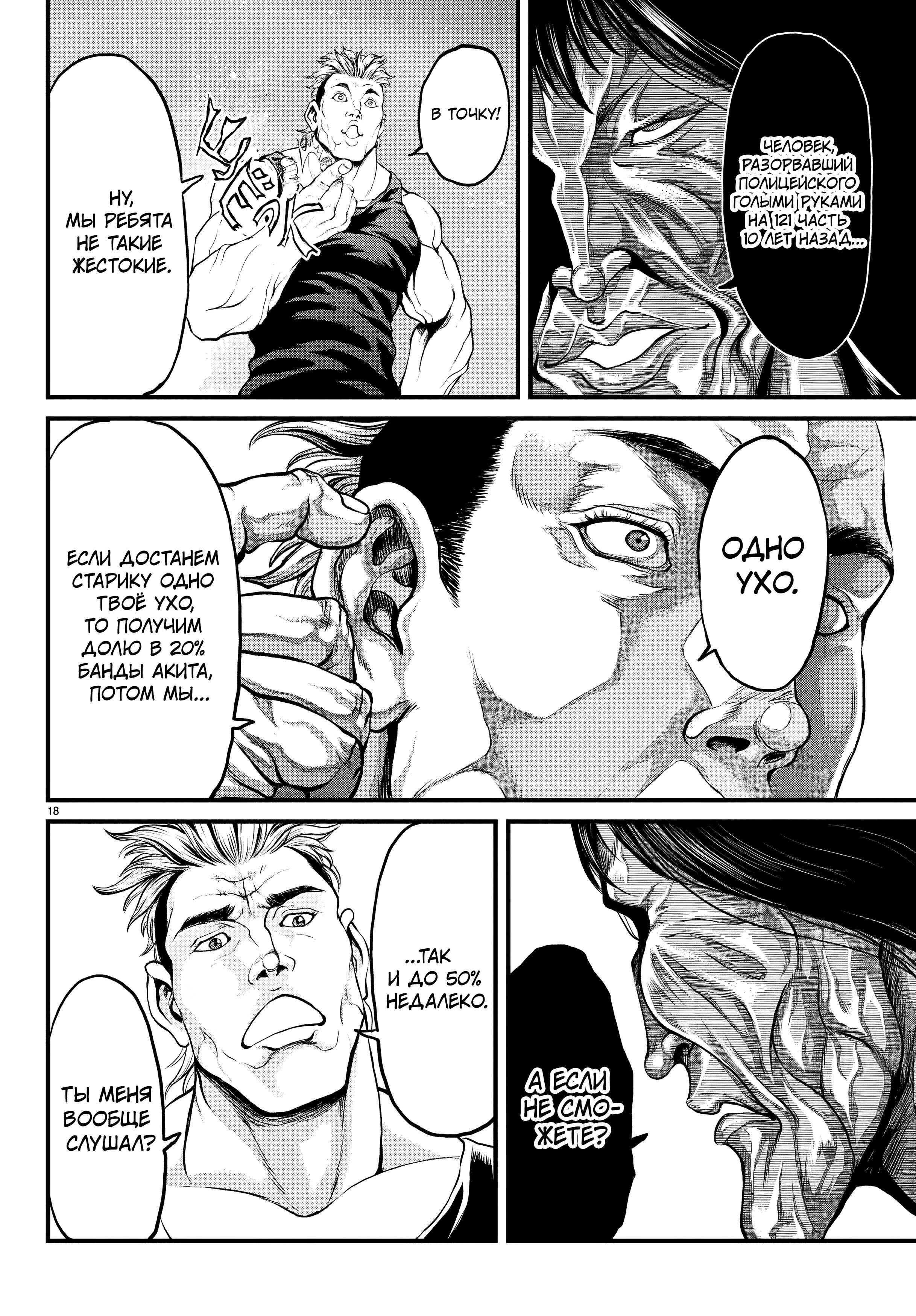 Yuuenchi – Baki Gaiden Chapter 1 - Page 17