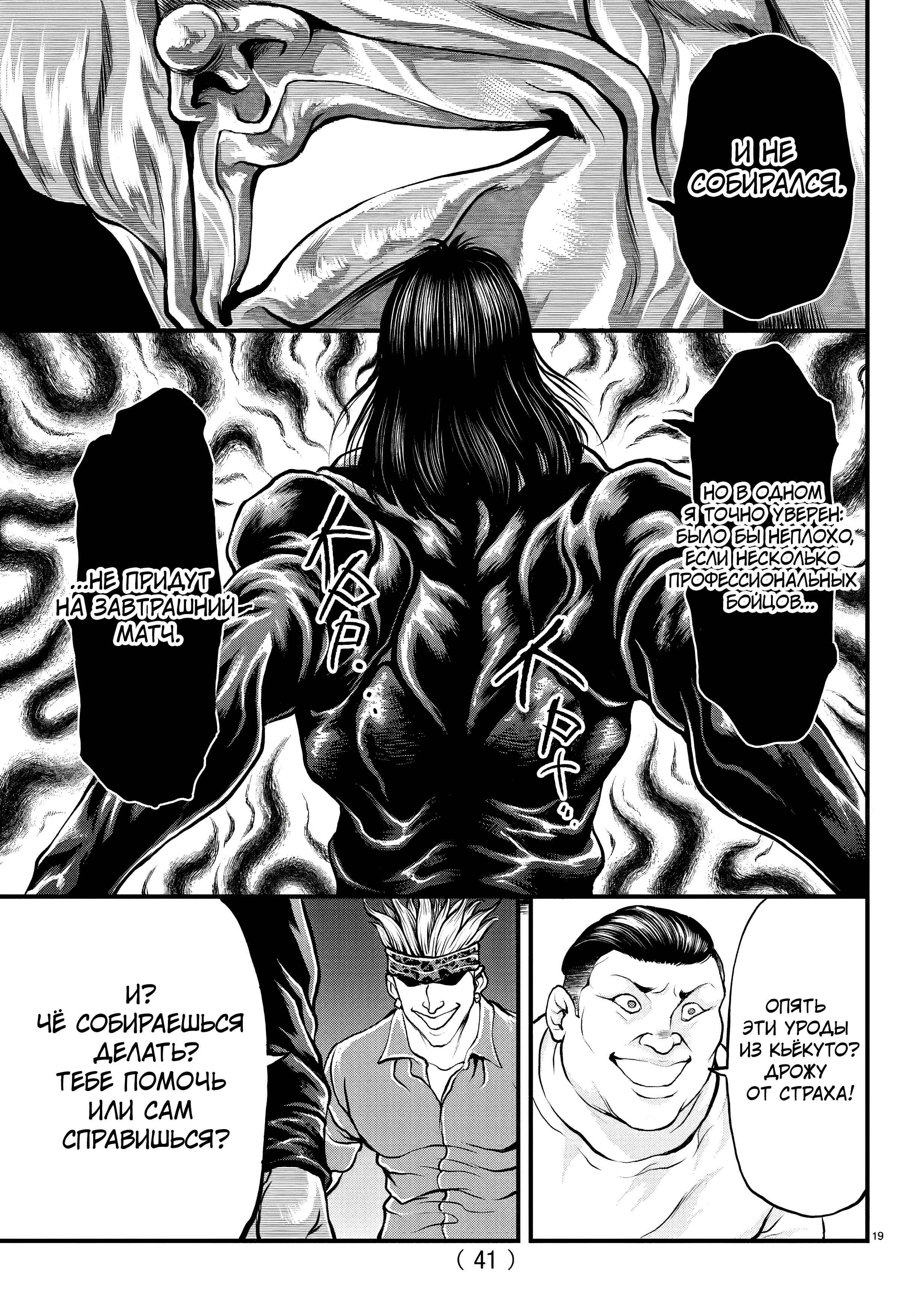 Yuuenchi – Baki Gaiden Chapter 1 - Page 18