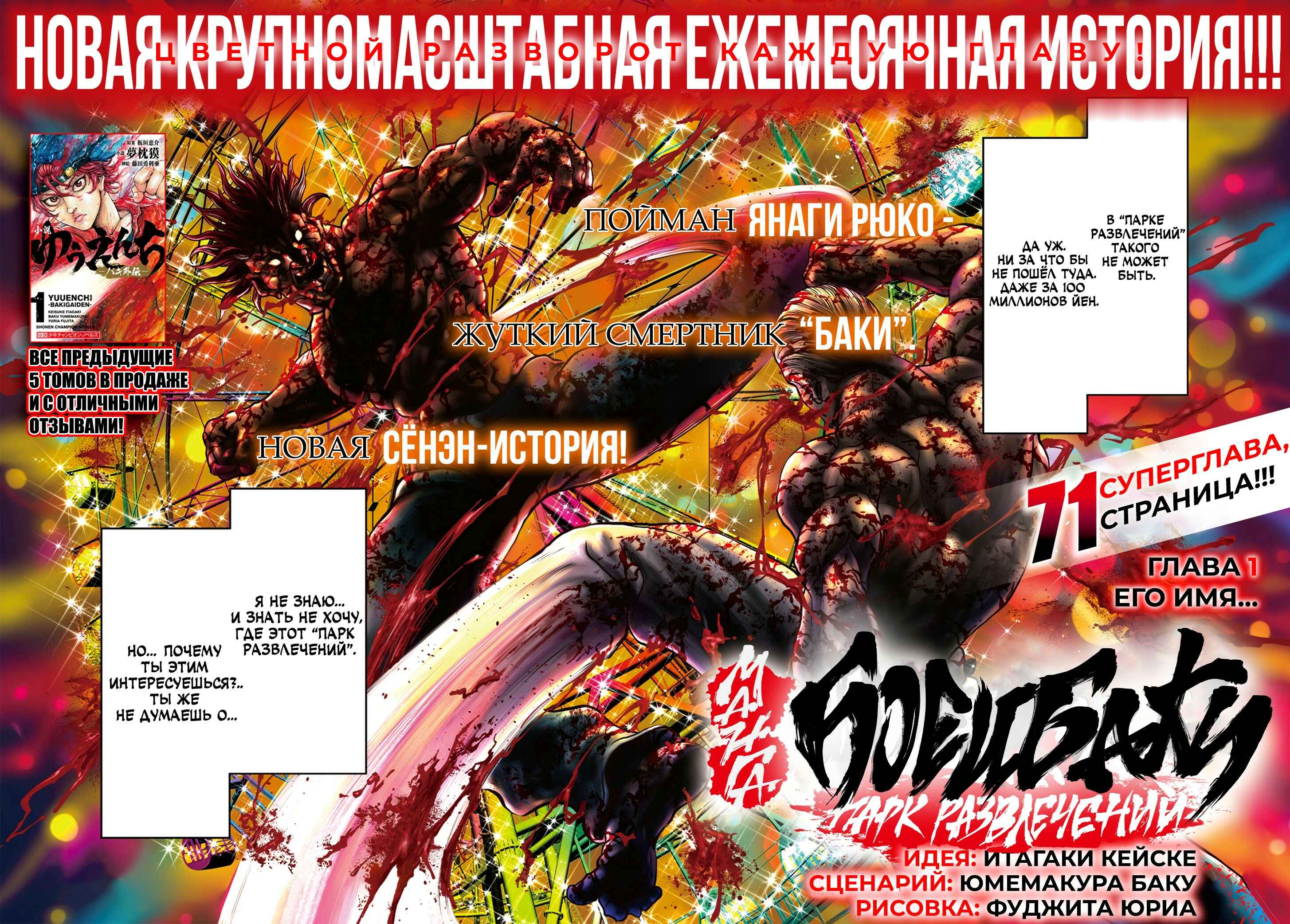 Yuuenchi – Baki Gaiden Chapter 1 - Page 2