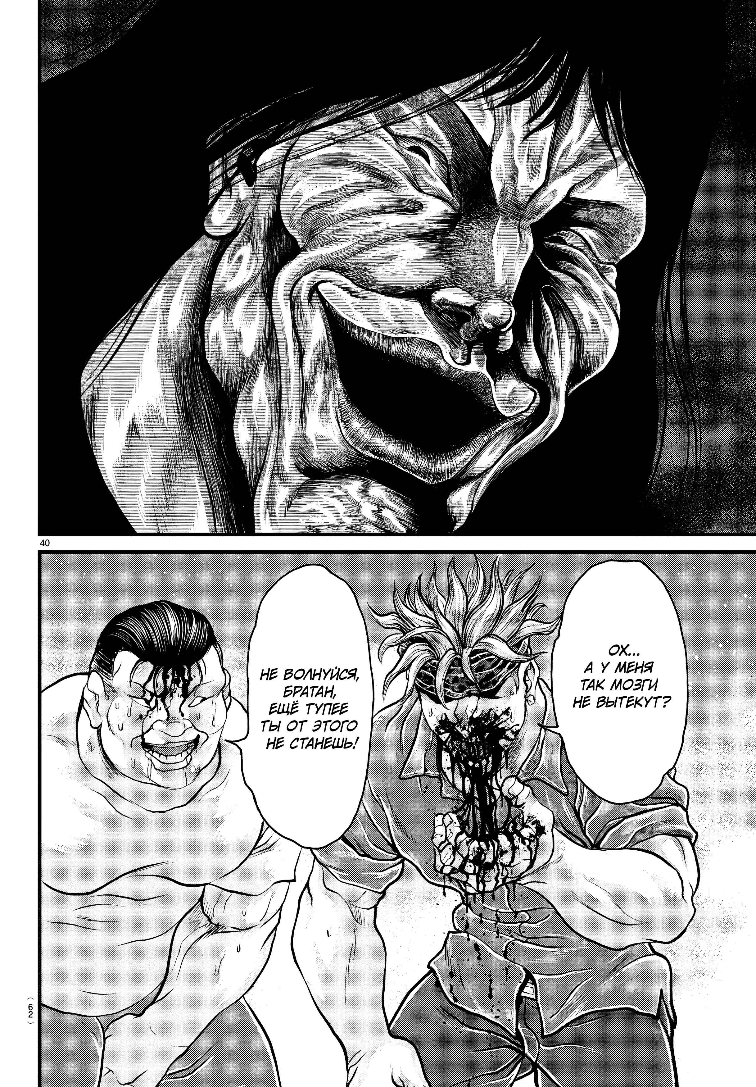 Yuuenchi – Baki Gaiden Chapter 1 - Page 39