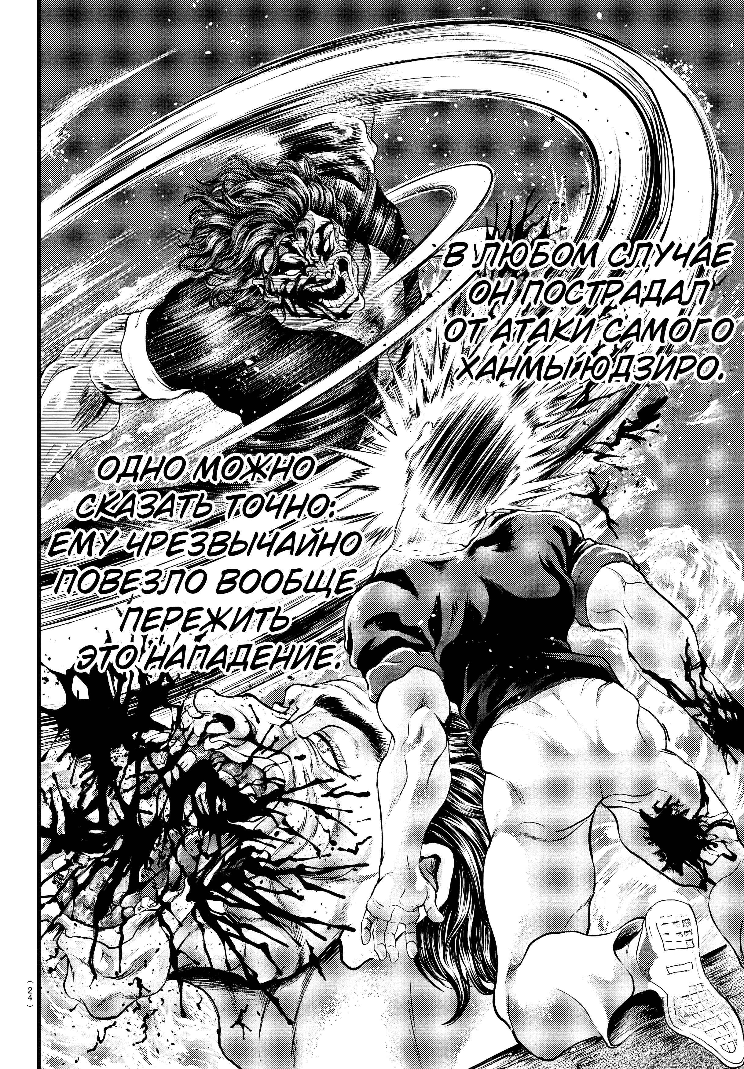 Yuuenchi – Baki Gaiden Chapter 1 - Page 4