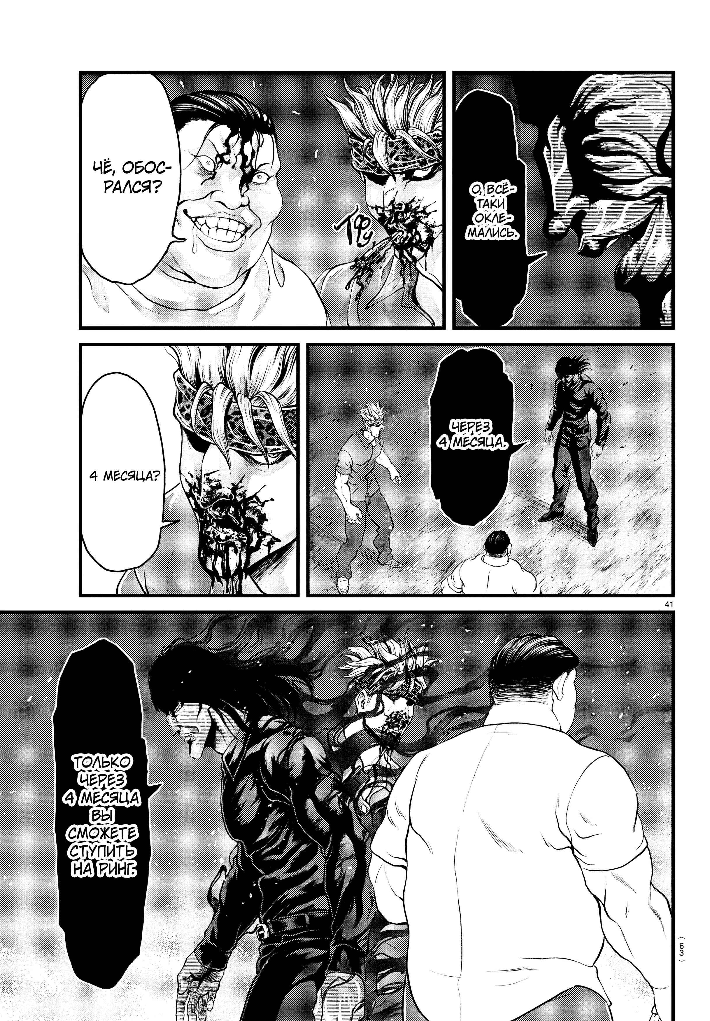 Yuuenchi – Baki Gaiden Chapter 1 - Page 40