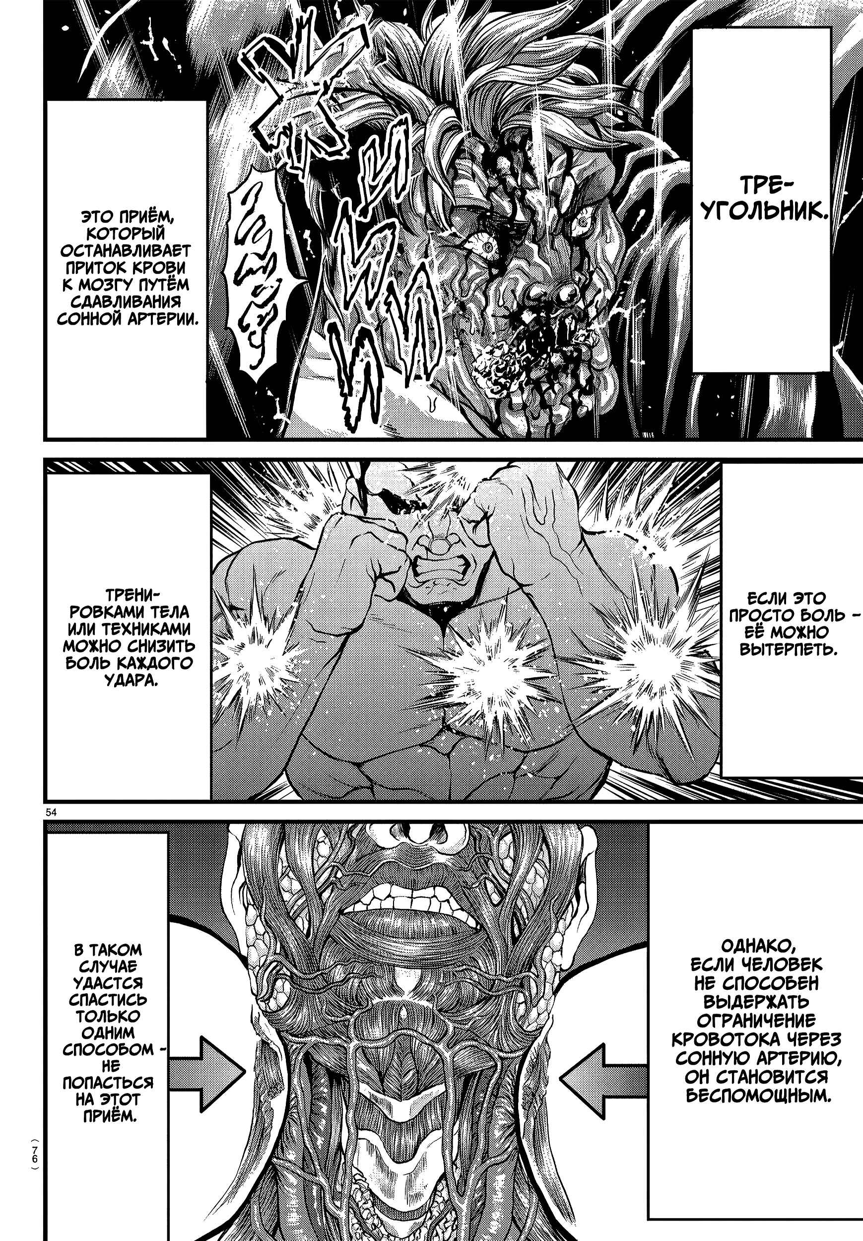 Yuuenchi – Baki Gaiden Chapter 1 - Page 52