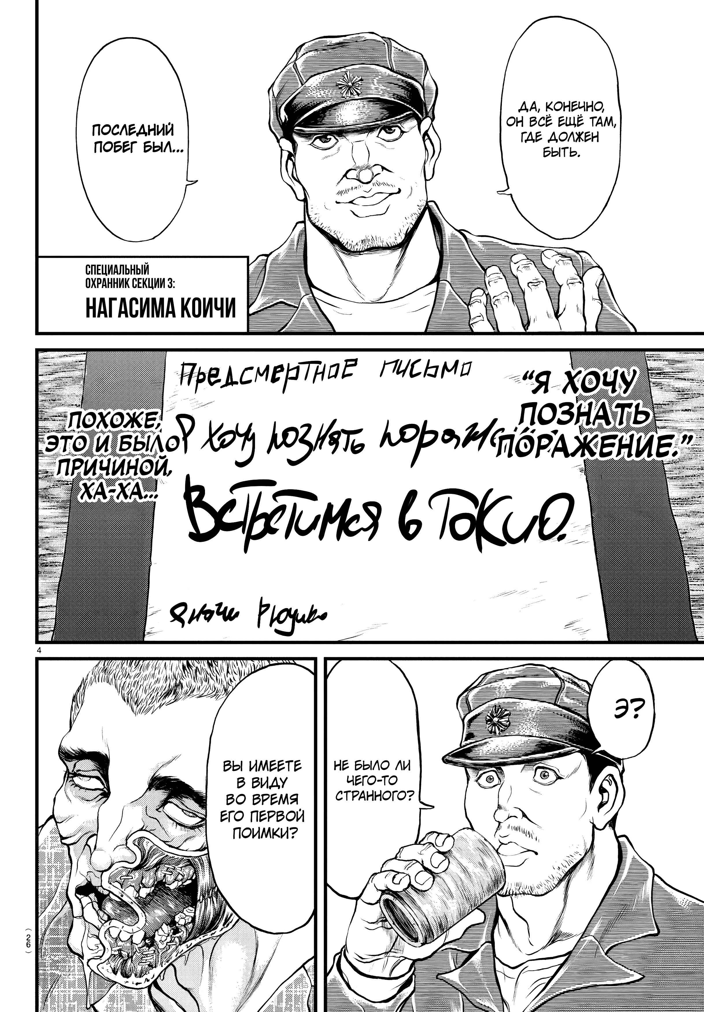 Yuuenchi – Baki Gaiden Chapter 1 - Page 6