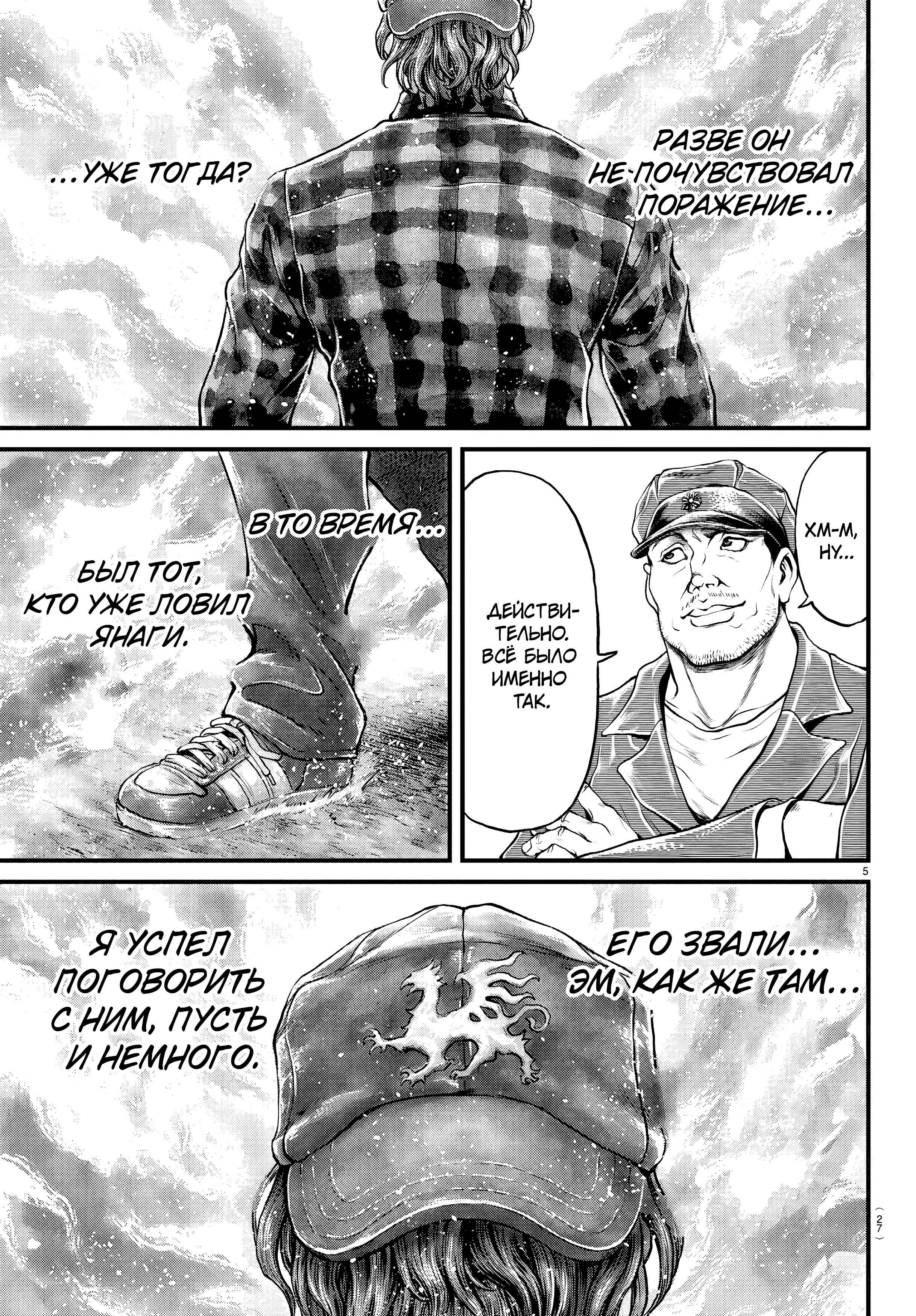 Yuuenchi – Baki Gaiden Chapter 1 - Page 7