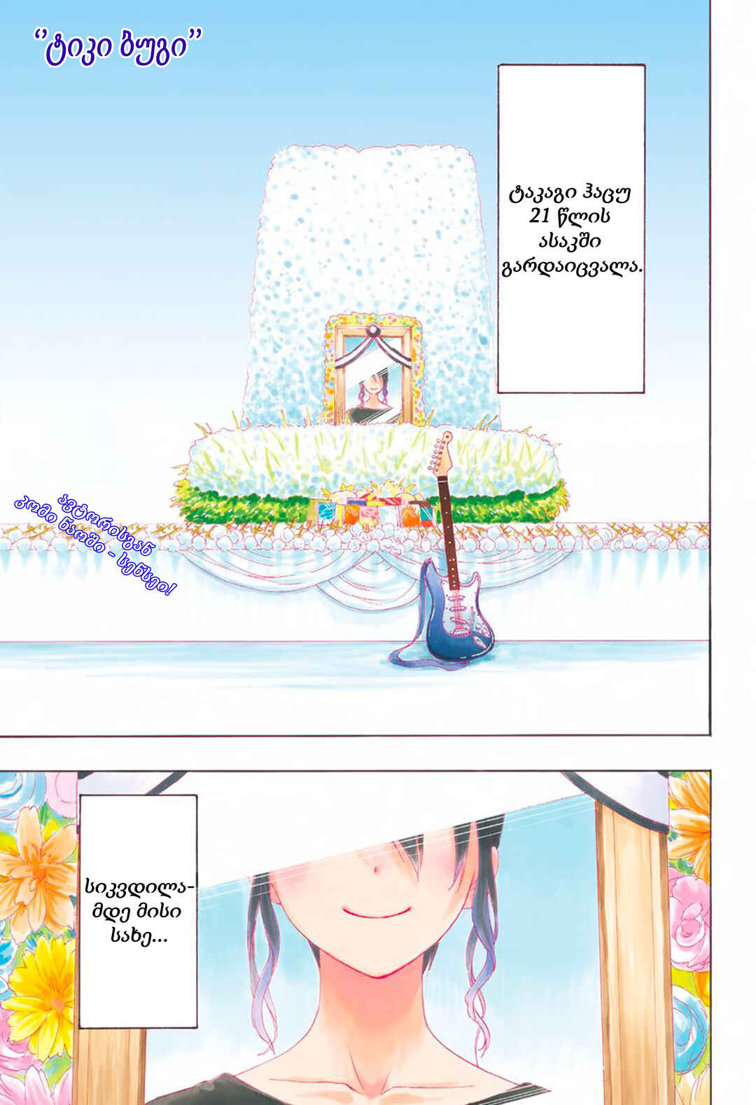 Toki Doki Chapter ? - Page 1