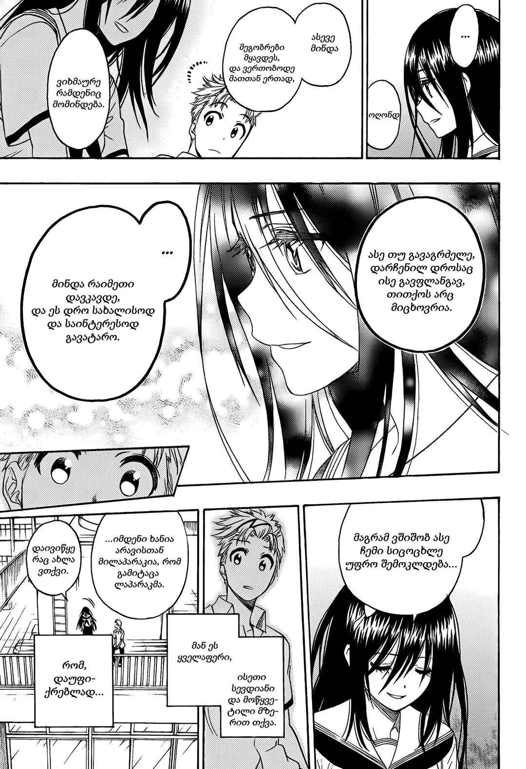 Toki Doki Chapter ? - Page 11