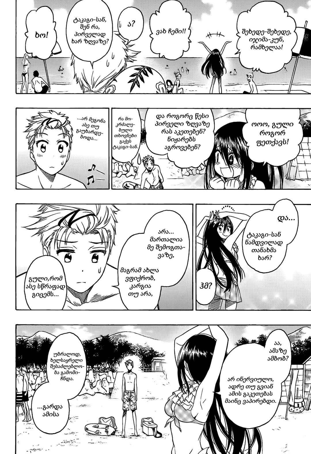 Toki Doki Chapter ? - Page 14