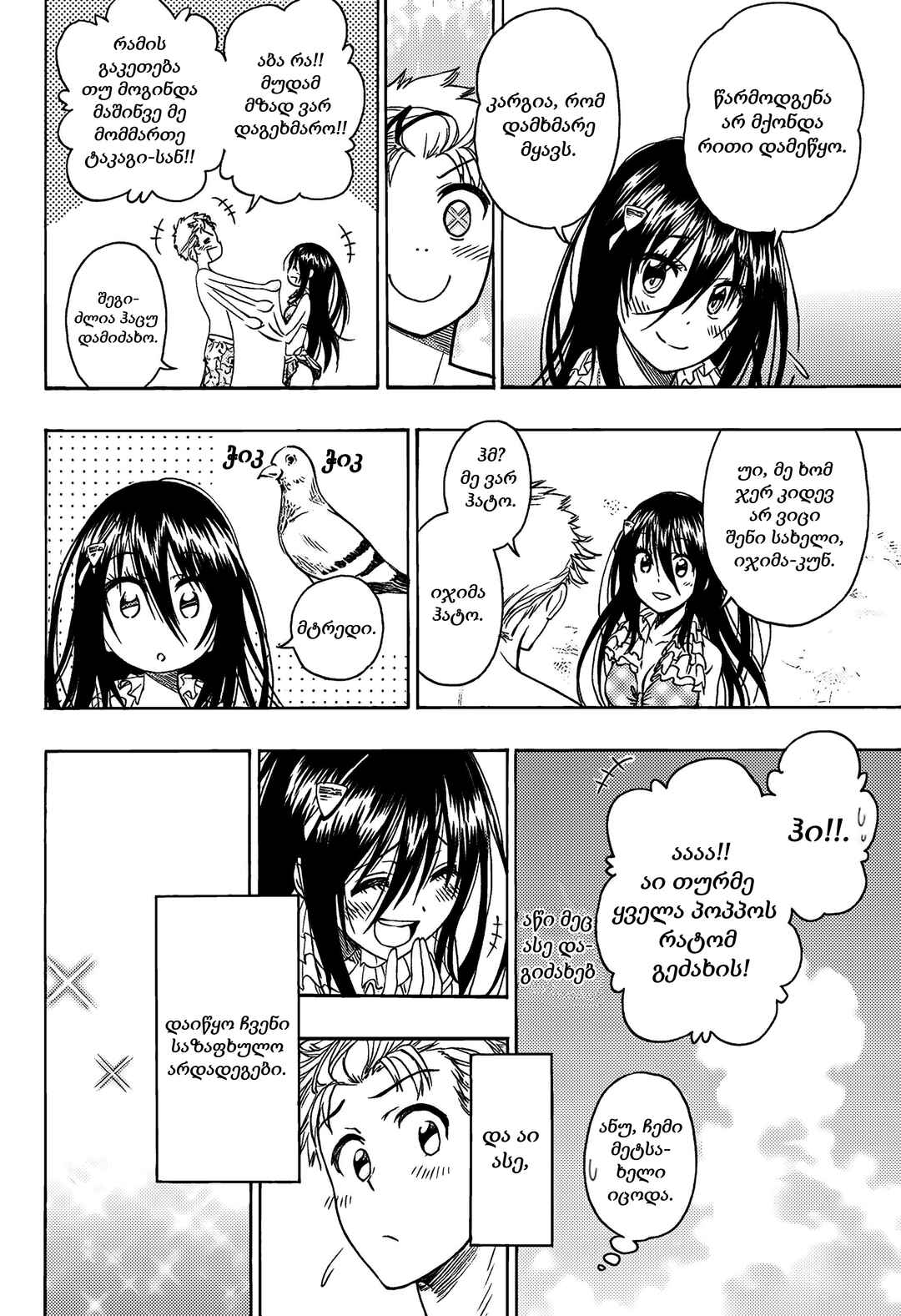 Toki Doki Chapter ? - Page 16