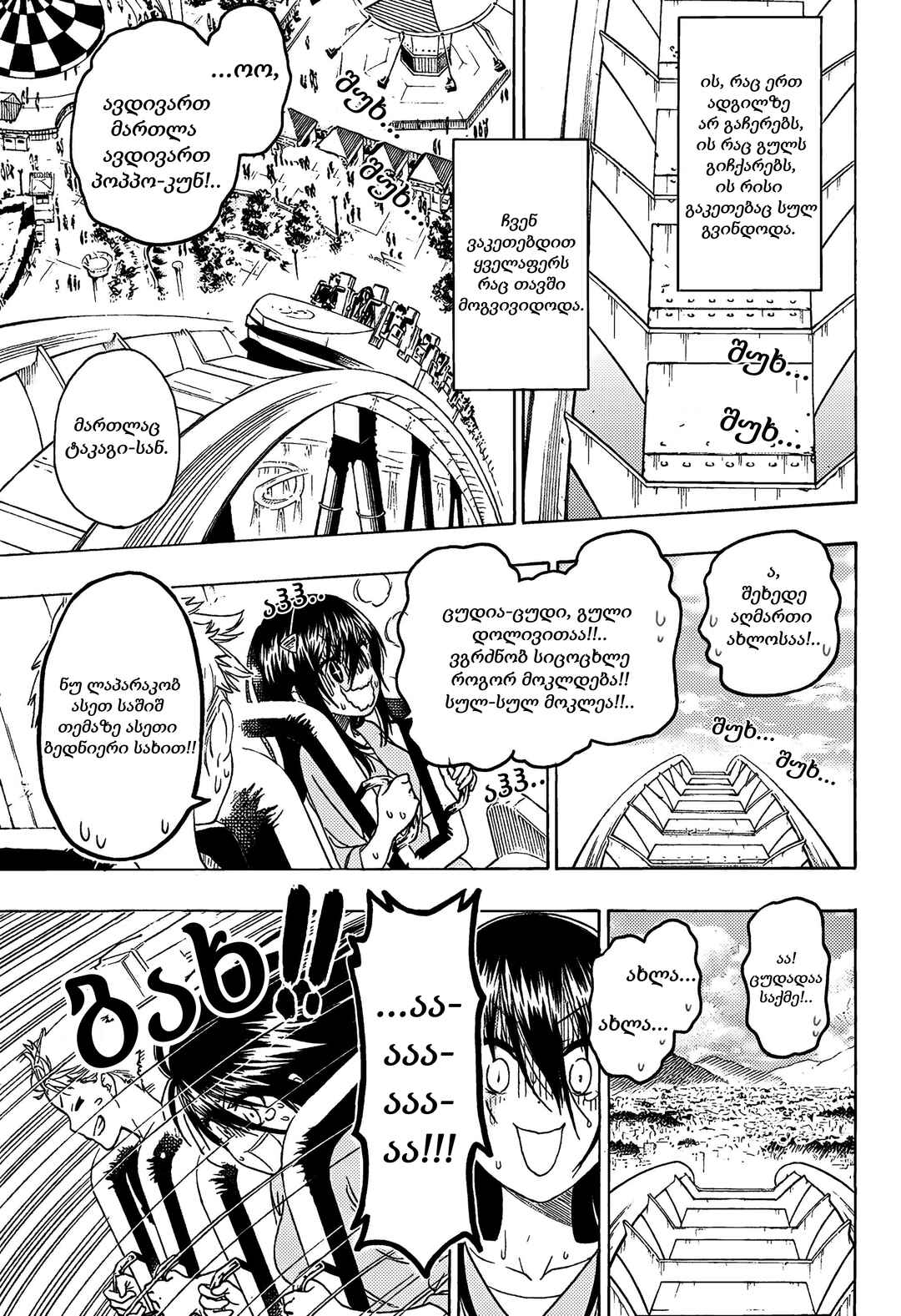 Toki Doki Chapter ? - Page 17