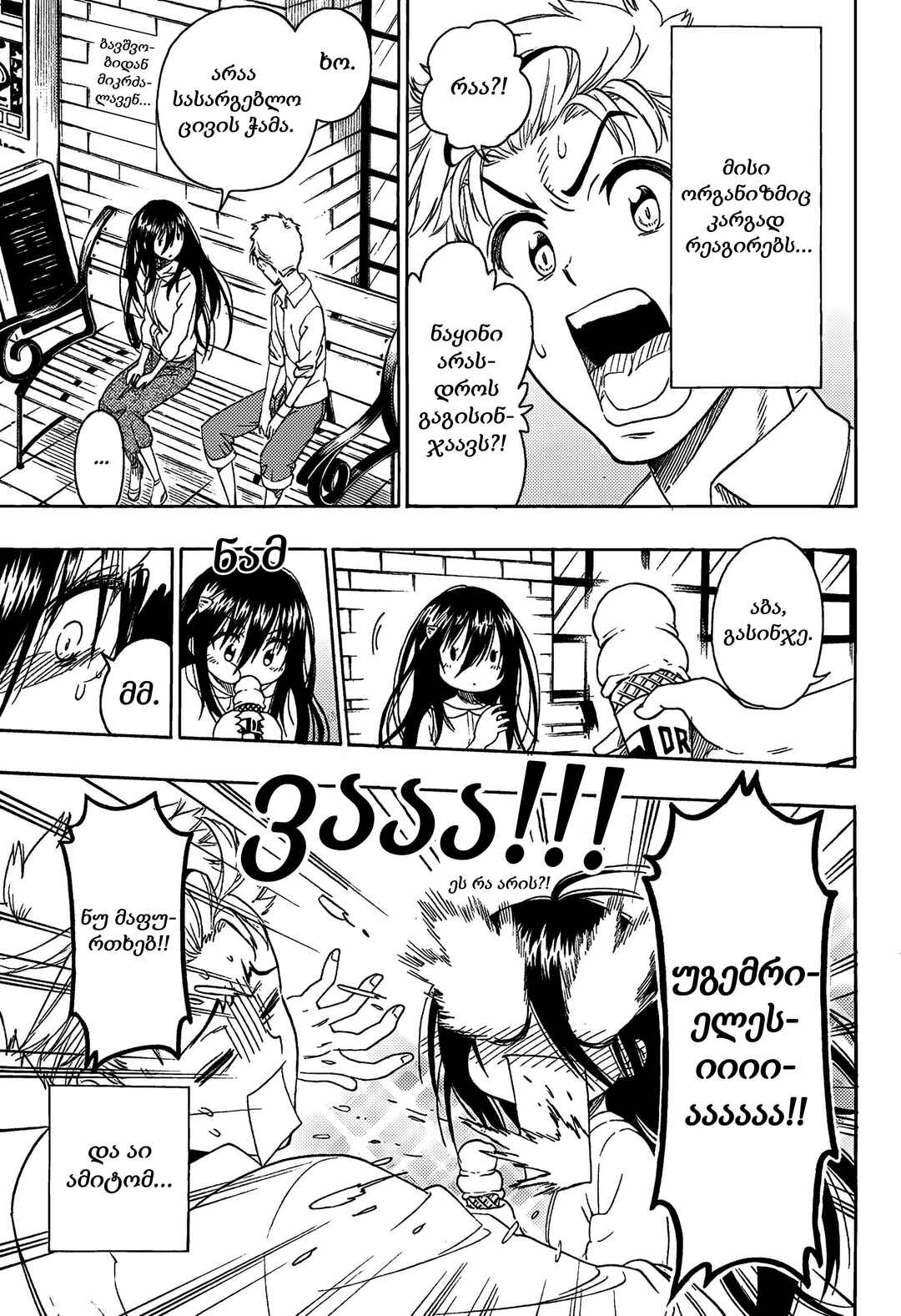 Toki Doki Chapter ? - Page 19