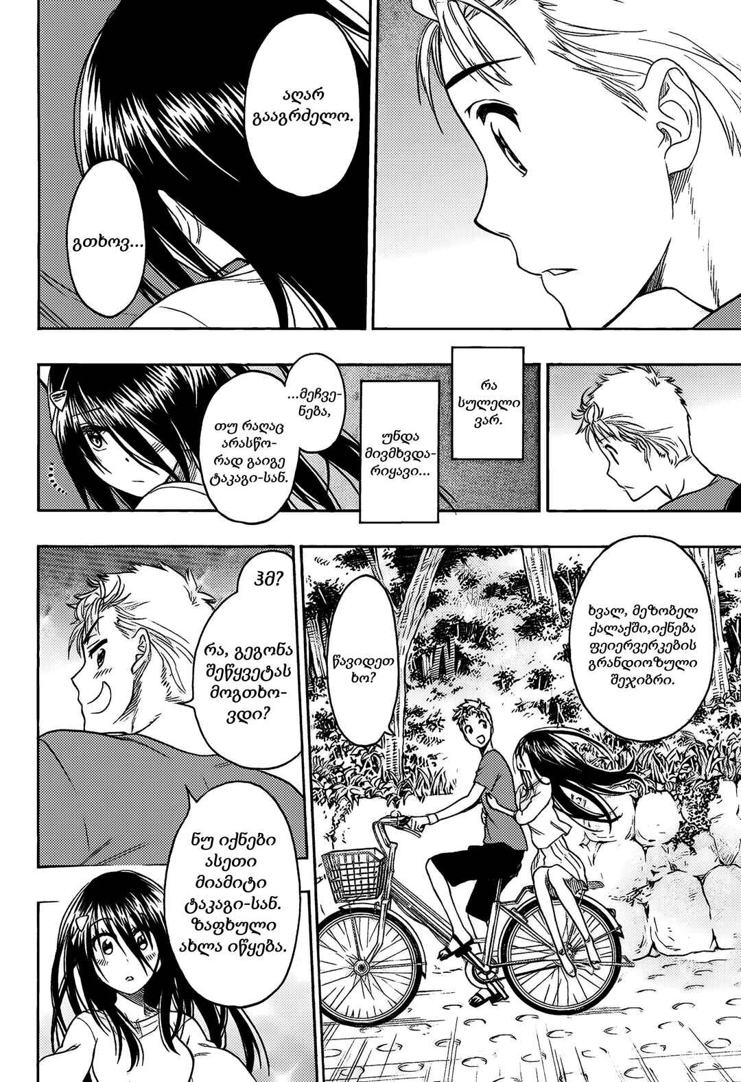 Toki Doki Chapter ? - Page 24
