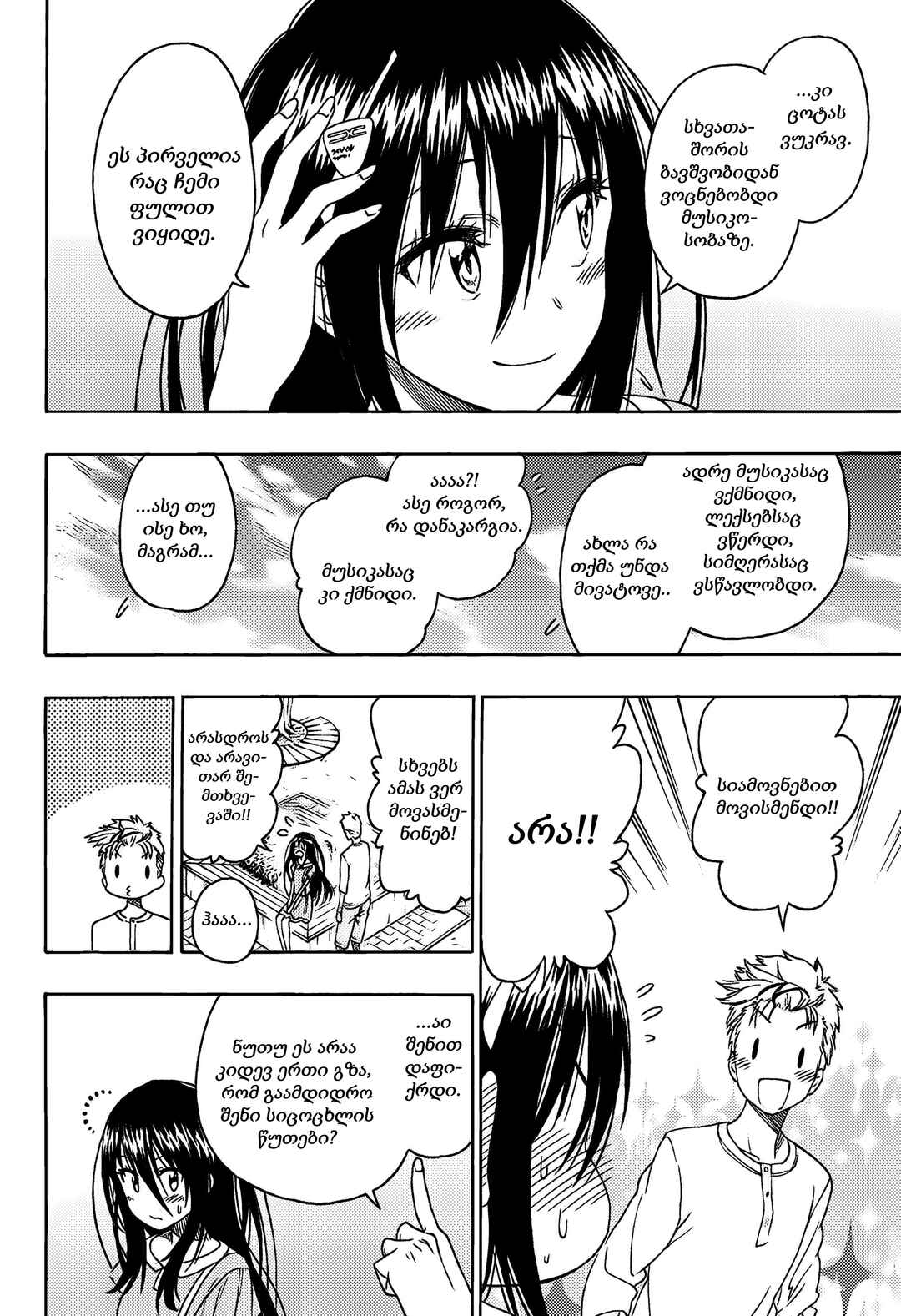 Toki Doki Chapter ? - Page 26