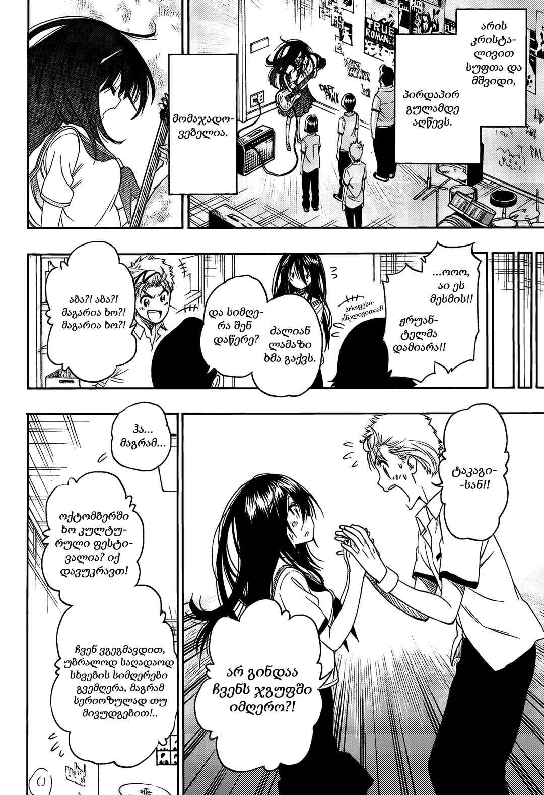 Toki Doki Chapter ? - Page 30