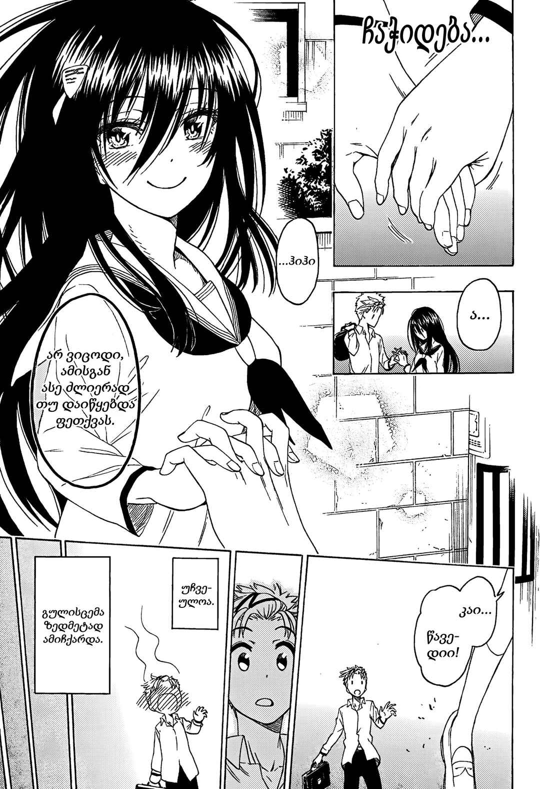 Toki Doki Chapter ? - Page 33