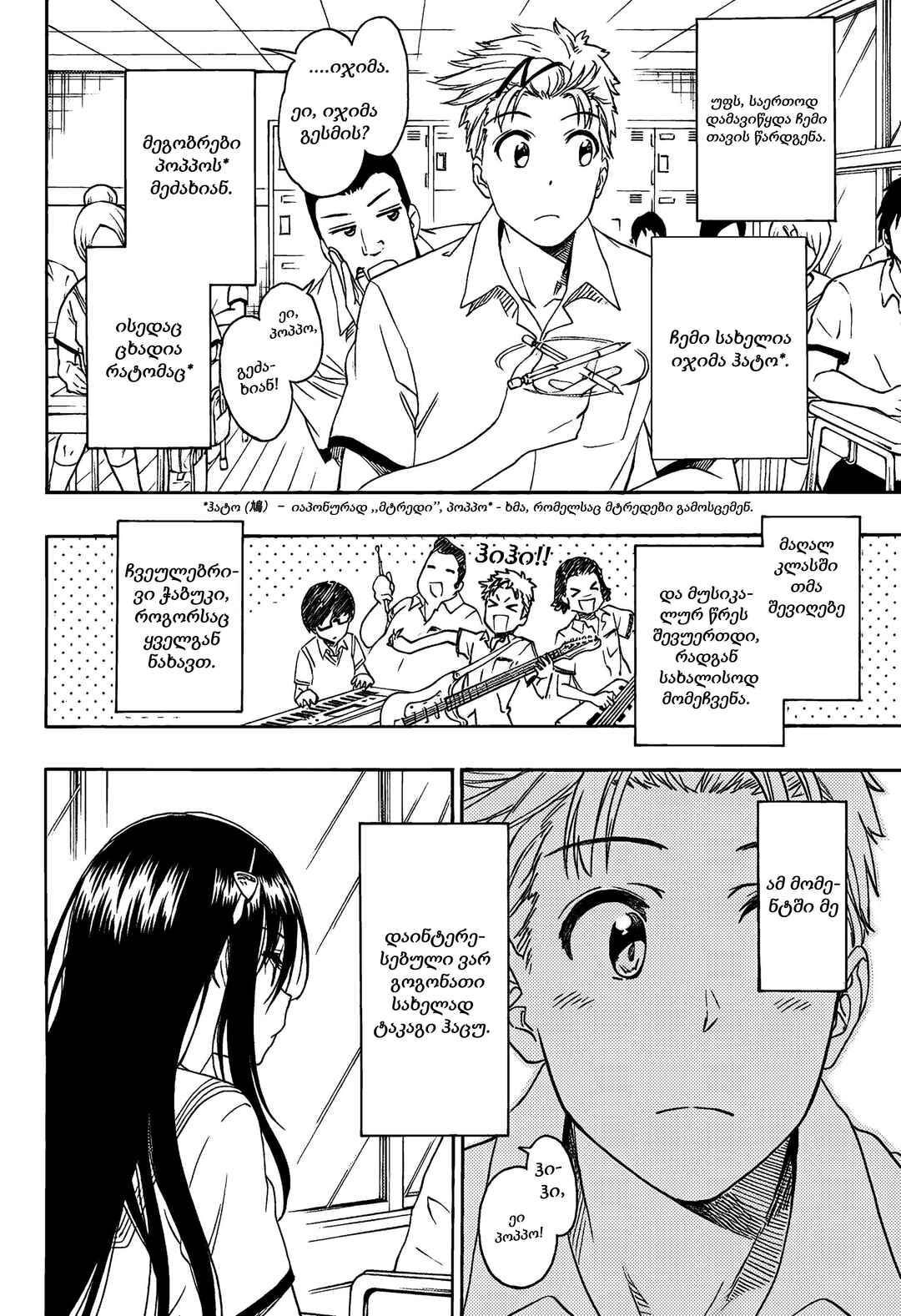 Toki Doki Chapter ? - Page 4