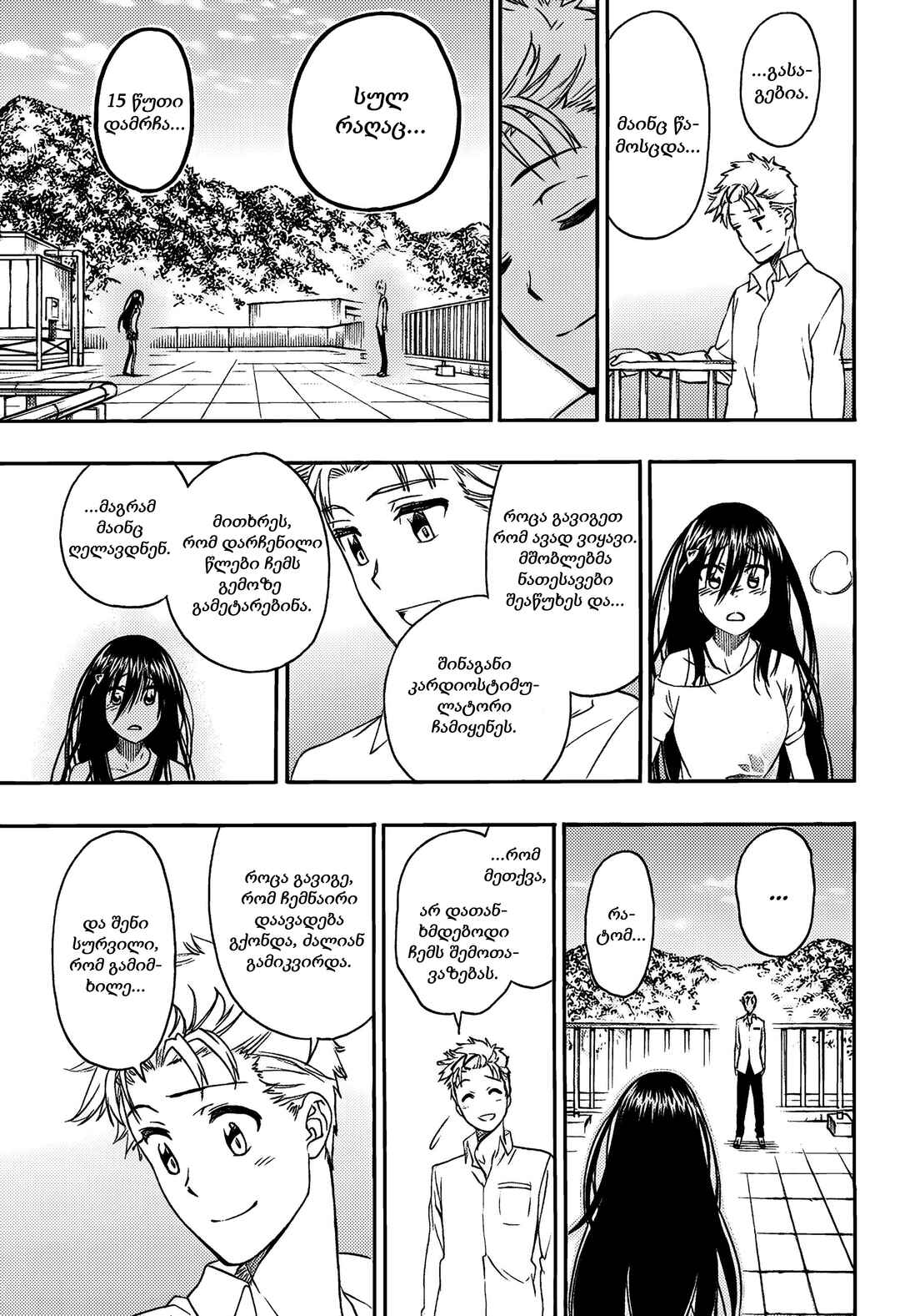 Toki Doki Chapter ? - Page 41