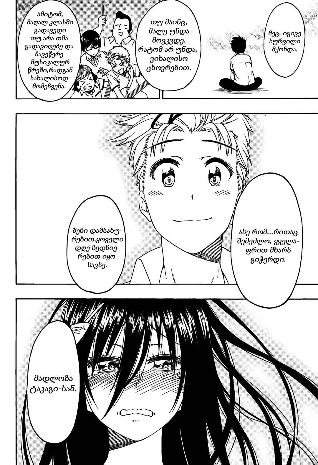 Toki Doki Chapter ? - Page 42