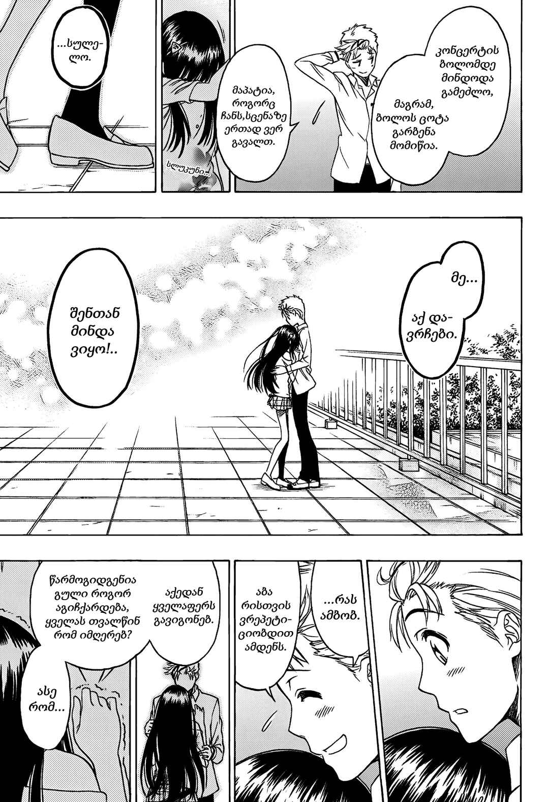 Toki Doki Chapter ? - Page 43
