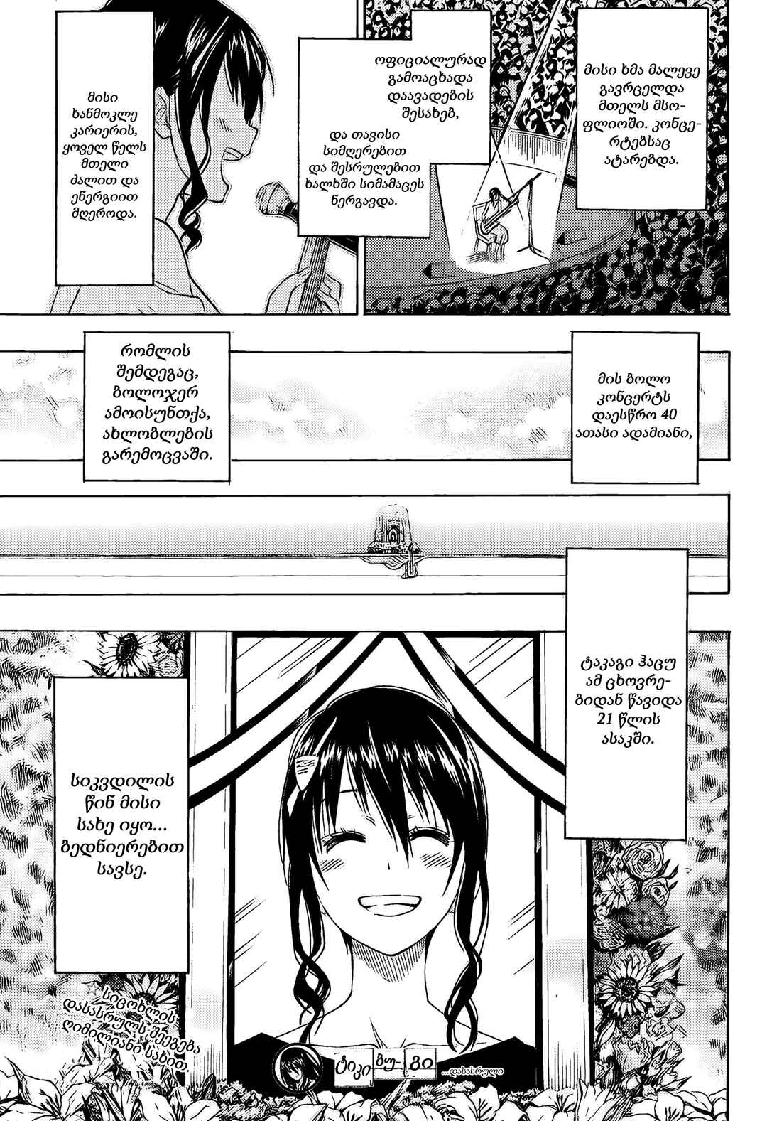 Toki Doki Chapter ? - Page 48
