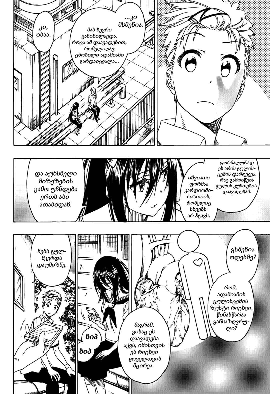 Toki Doki Chapter ? - Page 8