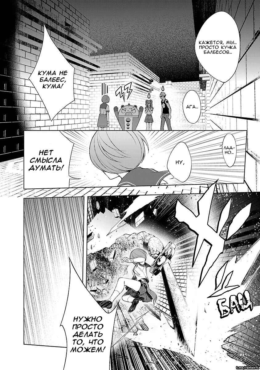 Persona 4 Chapter 28 - Page 11