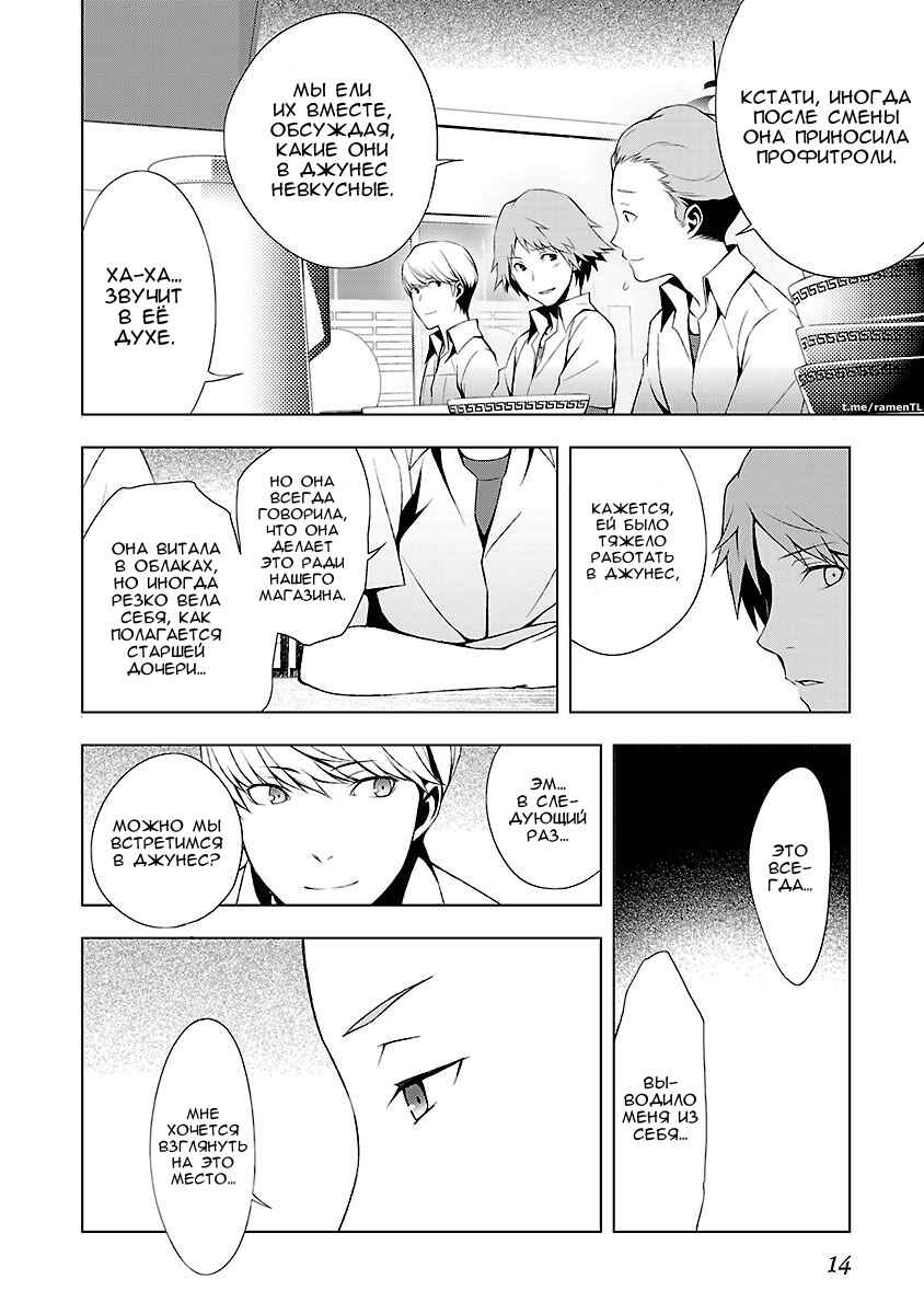 Persona 4 Chapter 28 - Page 15