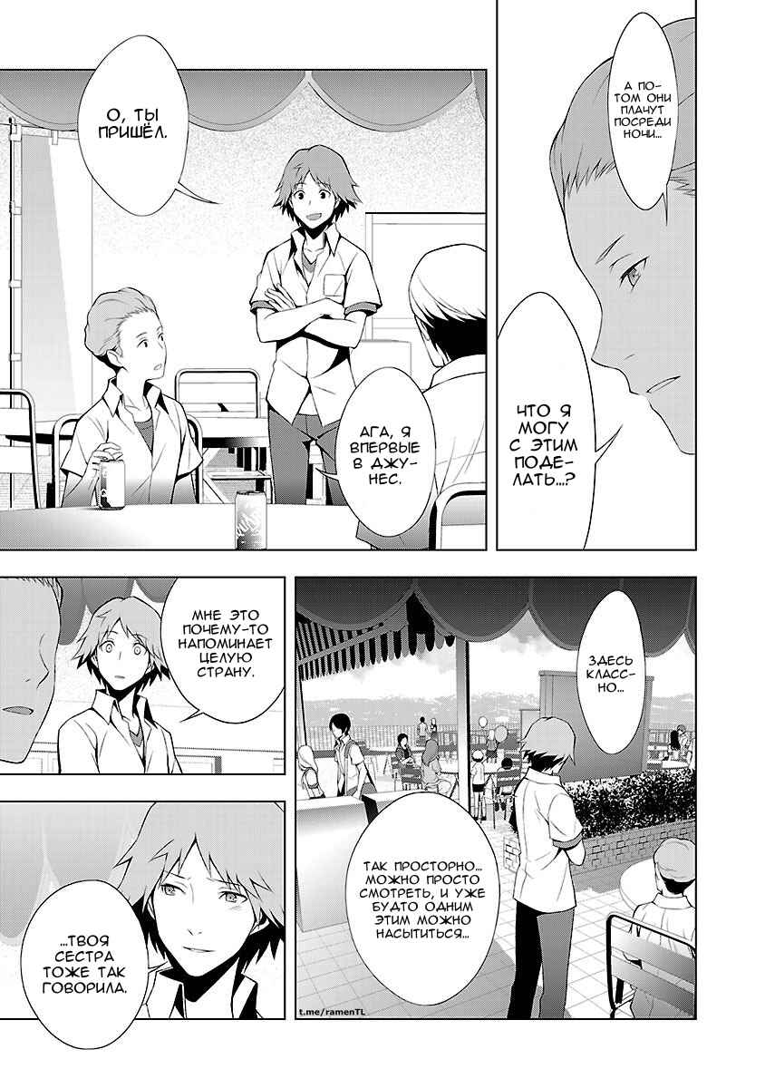Persona 4 Chapter 28 - Page 18
