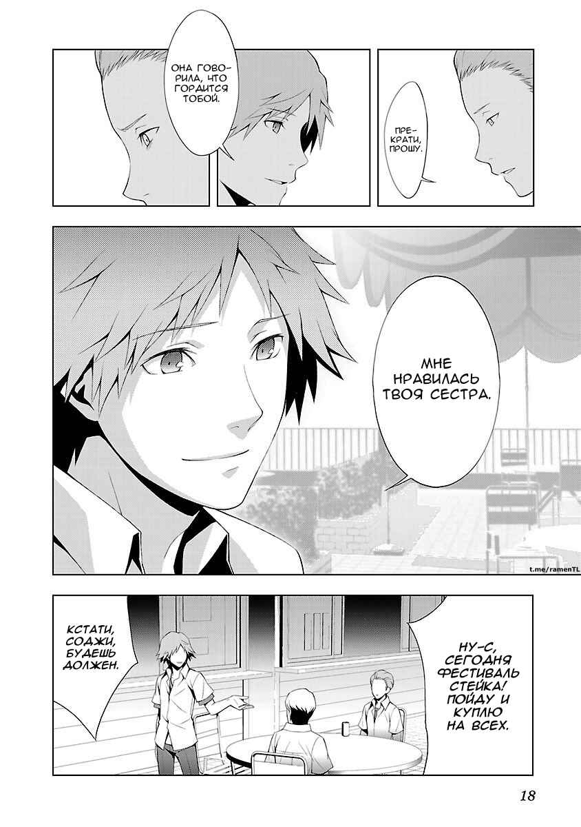 Persona 4 Chapter 28 - Page 19