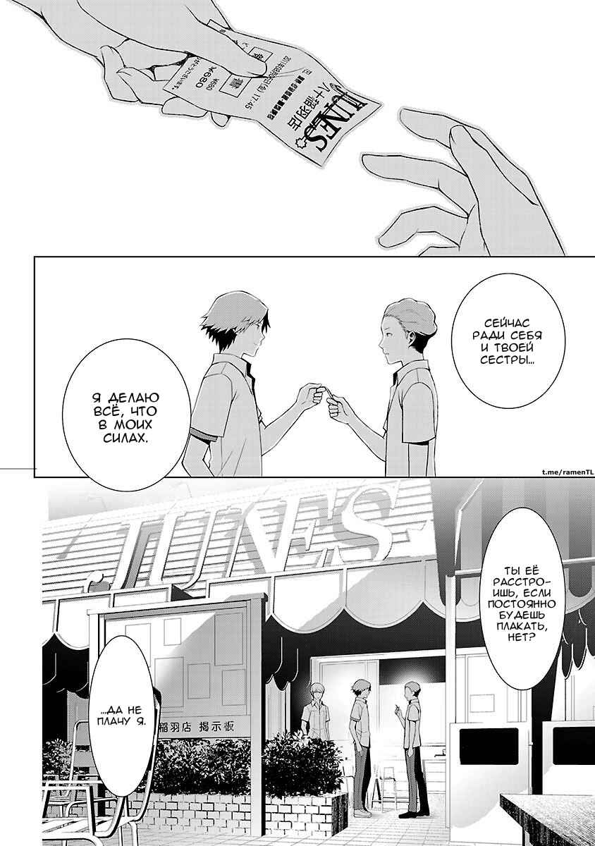 Persona 4 Chapter 28 - Page 21