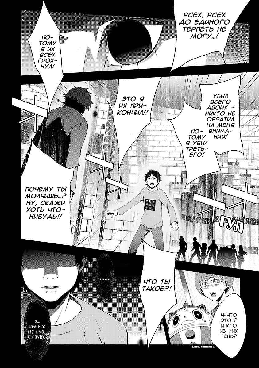 Persona 4 Chapter 28 - Page 25