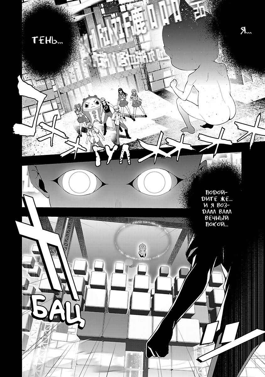 Persona 4 Chapter 28 - Page 31