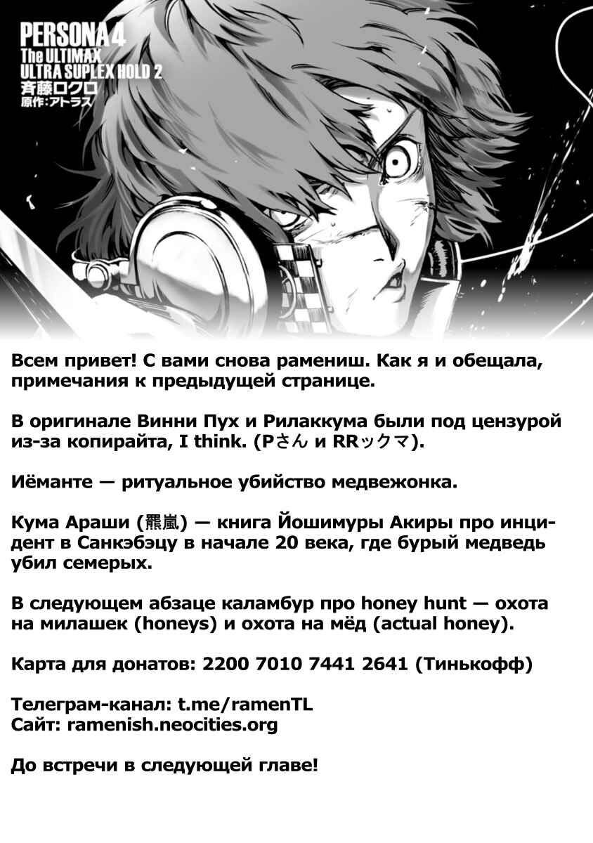 Persona 4 Chapter 28 - Page 37