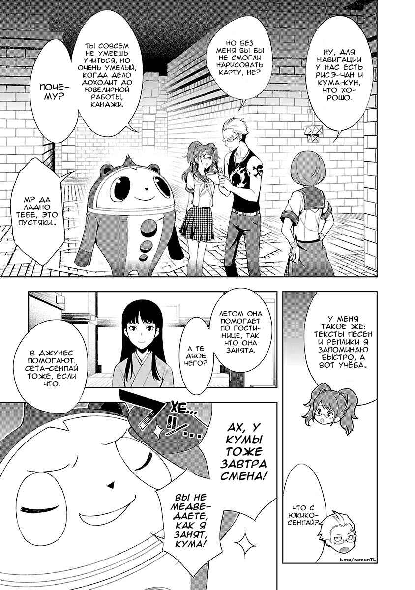 Persona 4 Chapter 28 - Page 6