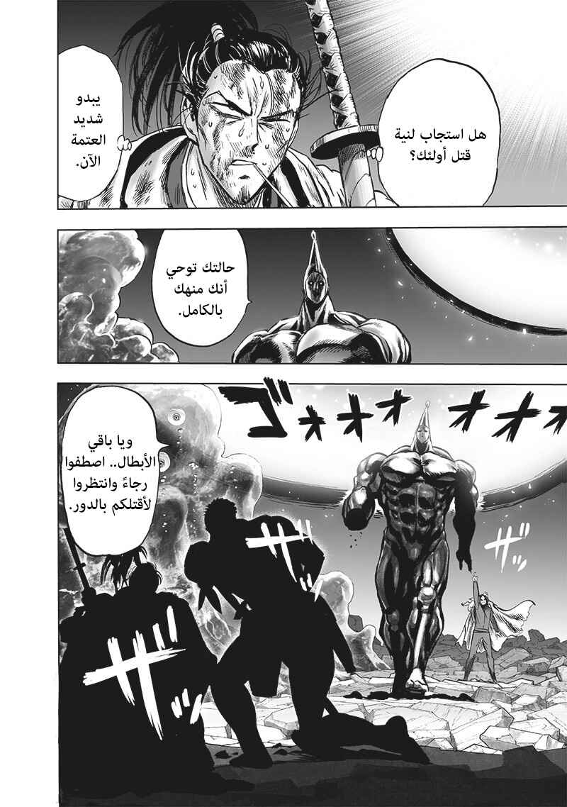 One Punch-Man Chapter 151 - Page 21
