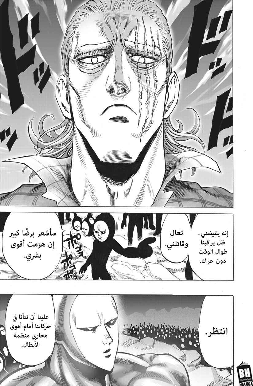One Punch-Man Chapter 151 - Page 26