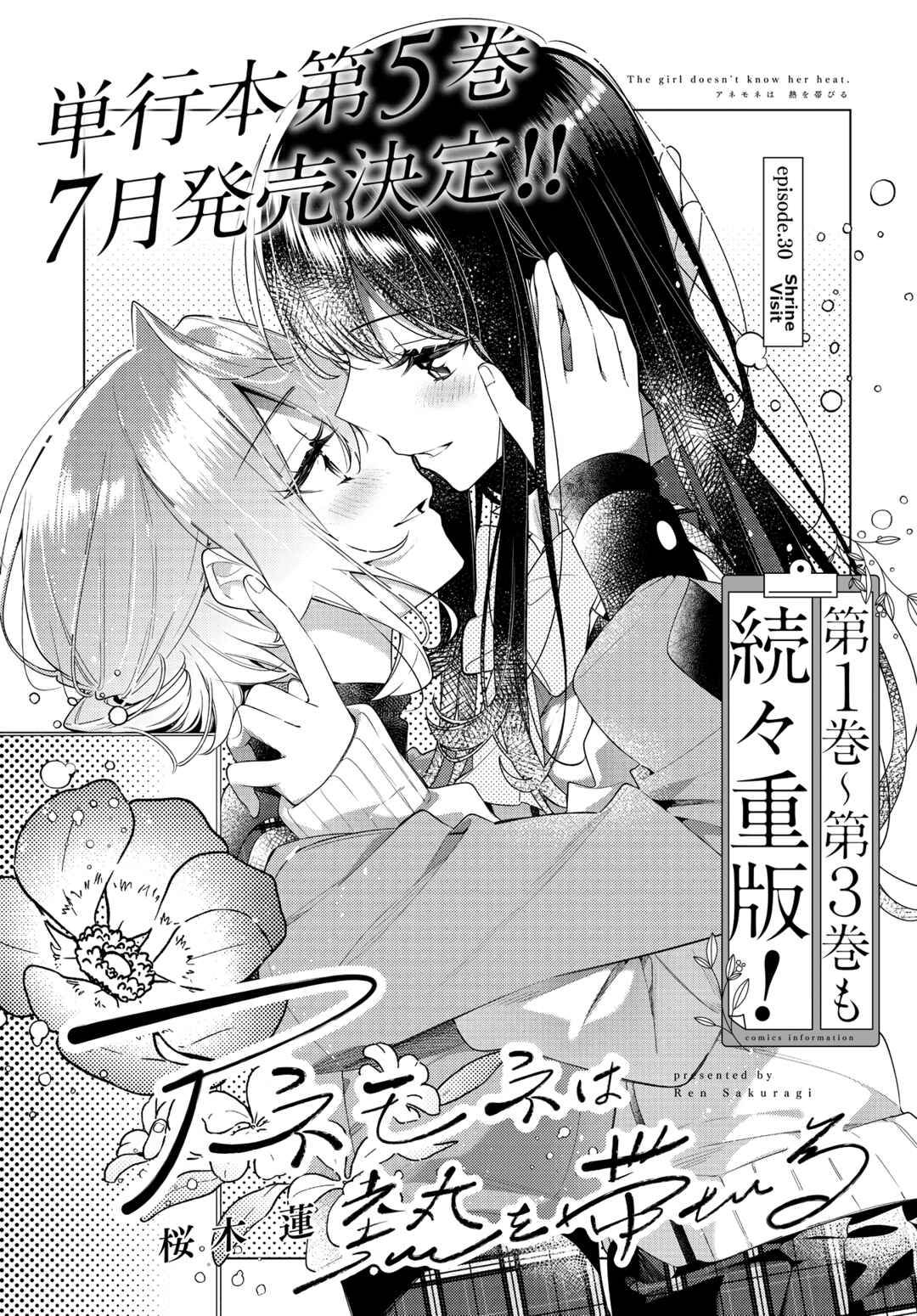 Anemone wa Netsu o Obiru Chapter 30 - Page 3