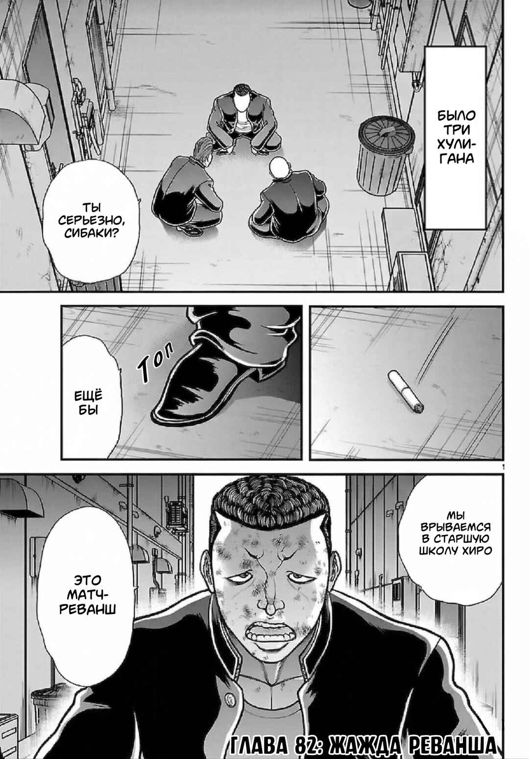 Baki Gaiden - Gaia to Sikorsky ~Tokidoki Nomura Futari Dakedo Sannin Kurashi~ Chapter 82 - Page 1