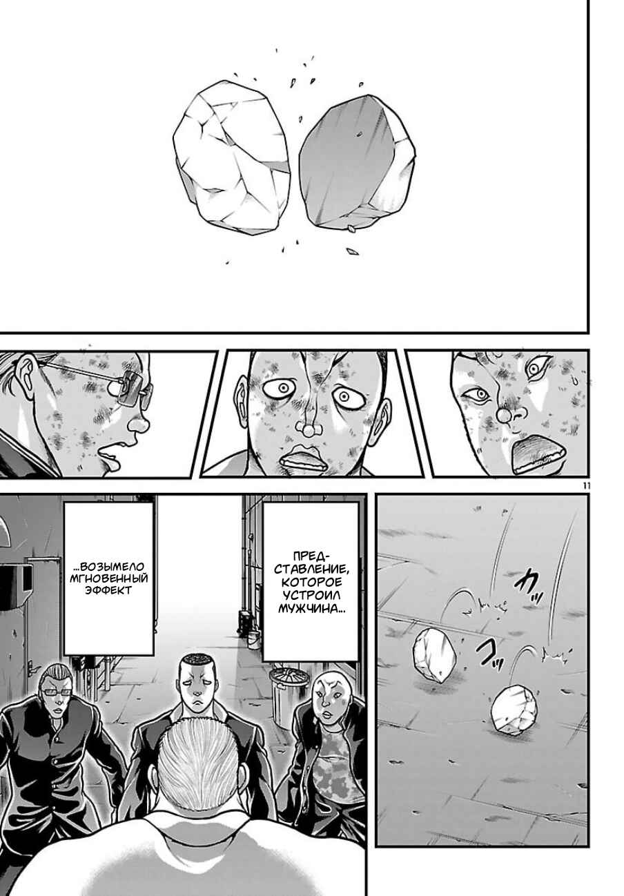 Baki Gaiden - Gaia to Sikorsky ~Tokidoki Nomura Futari Dakedo Sannin Kurashi~ Chapter 82 - Page 11