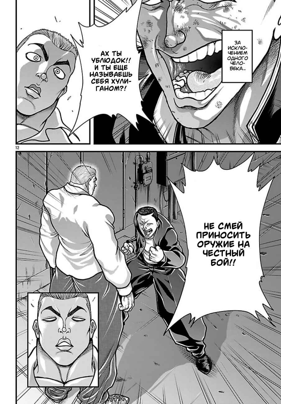 Baki Gaiden - Gaia to Sikorsky ~Tokidoki Nomura Futari Dakedo Sannin Kurashi~ Chapter 82 - Page 12