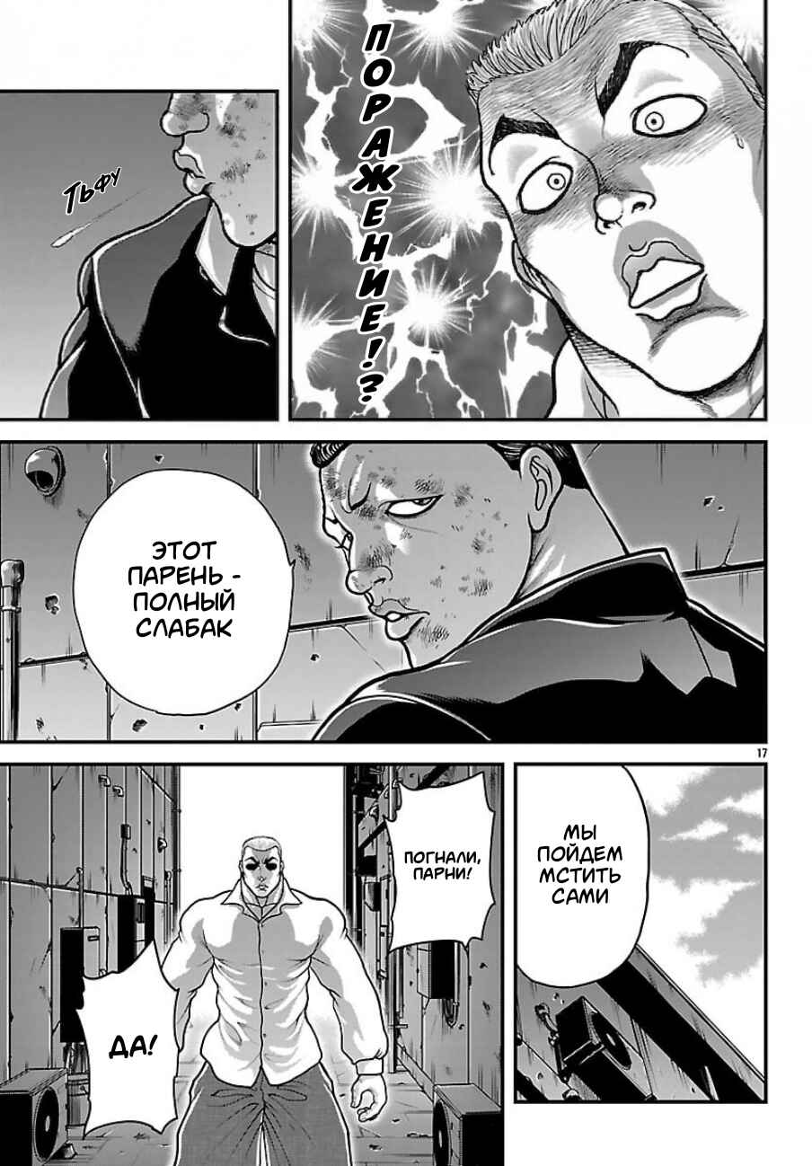 Baki Gaiden - Gaia to Sikorsky ~Tokidoki Nomura Futari Dakedo Sannin Kurashi~ Chapter 82 - Page 17