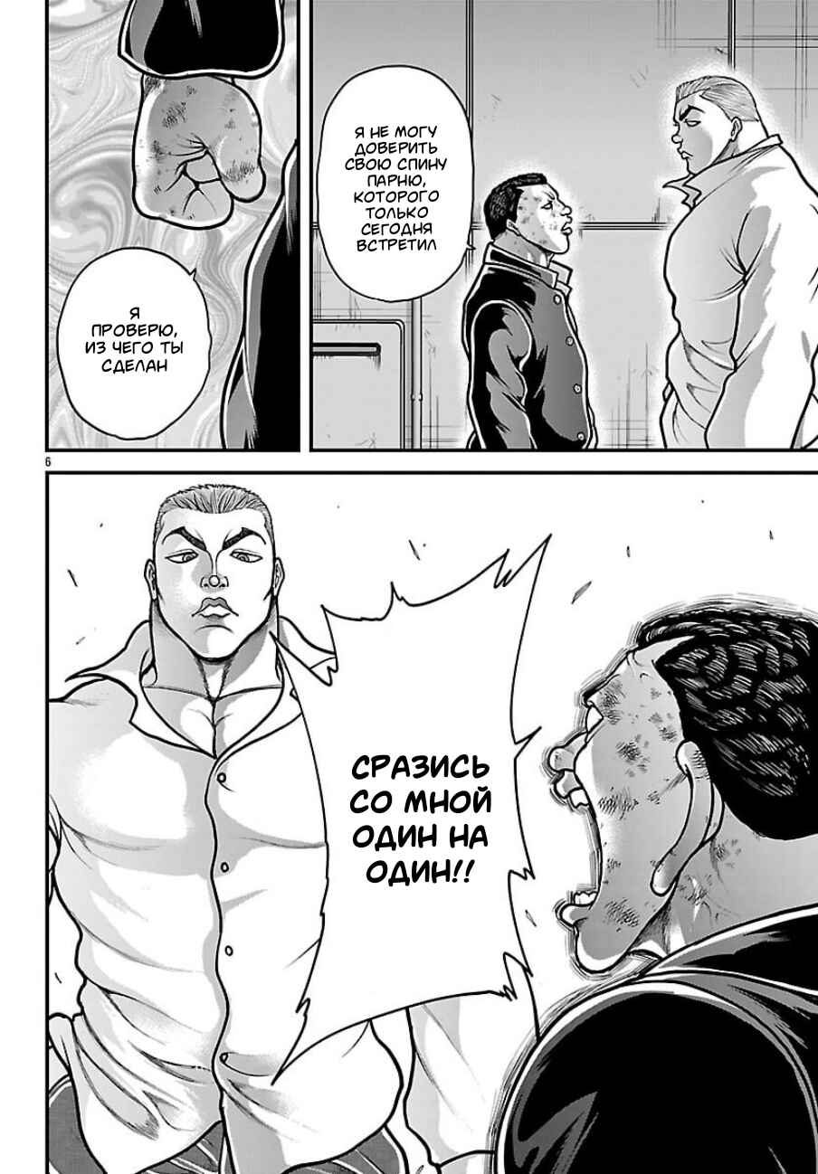 Baki Gaiden - Gaia to Sikorsky ~Tokidoki Nomura Futari Dakedo Sannin Kurashi~ Chapter 82 - Page 6