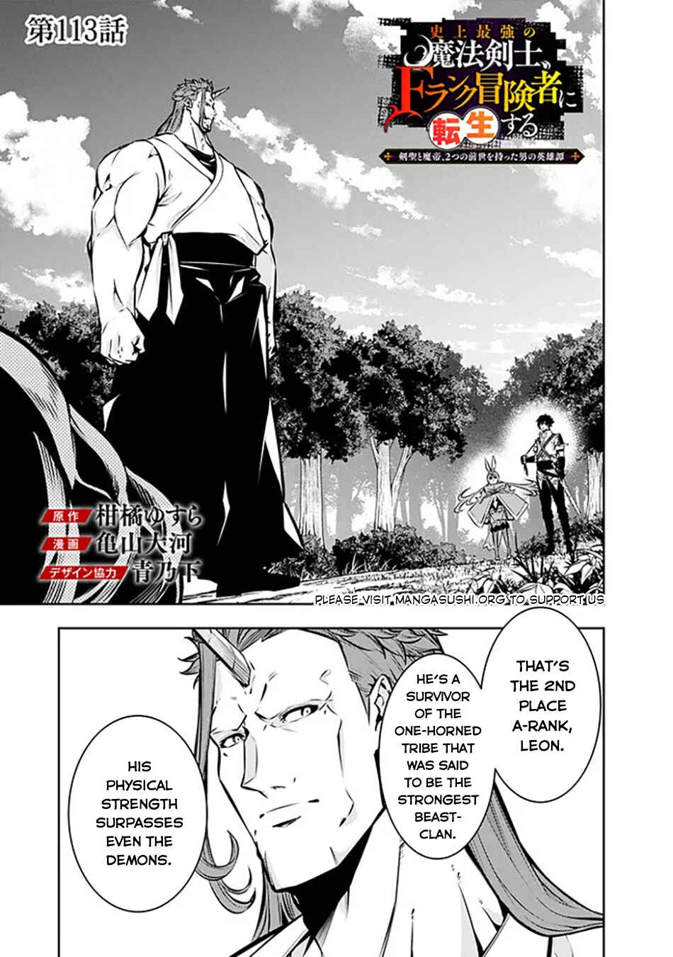 Shijou Saikyou no Mahou Kenshi, F Rank Boukensha ni Tensei Suru ~Kensei to Matei, 2 Tsu no Zense wo motta Otoko no Eiyuutan~ Chapter 113 - Page 2
