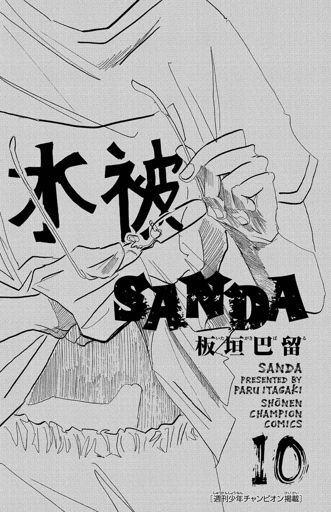 SANDA Chapter 80 - Page 2